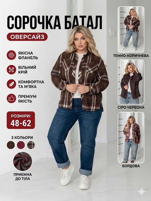 Жіноча фланелева сорочка легка літня стильна сорочка в клітинку