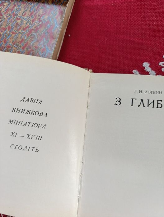Давня книжкова мініатюра