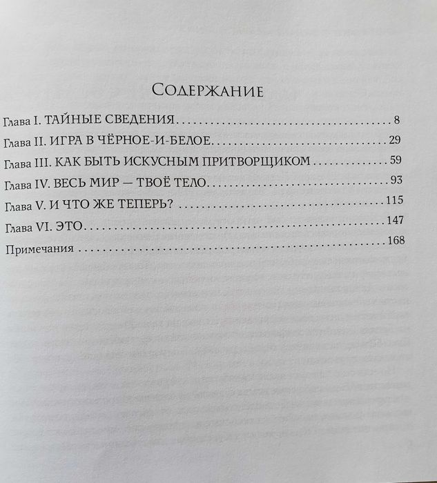 Алан Уотс. Книга о табу.