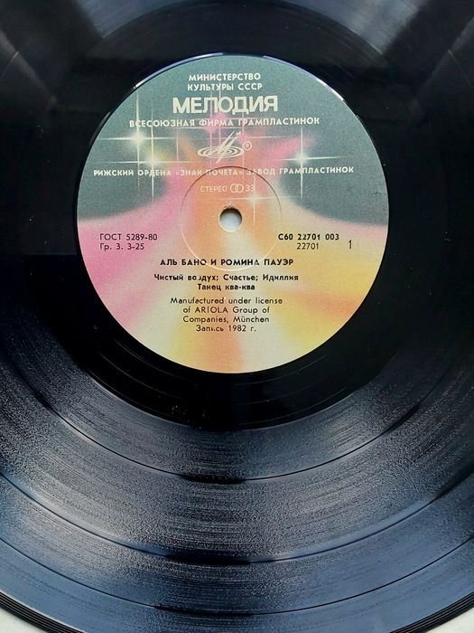 "Albano & Romina Power " ,фирма "Мелодия" ., винил.