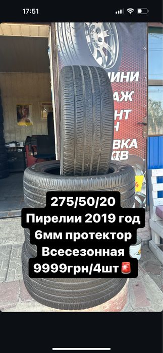 275/50/20 всечезонка 6+ 2019 год без шишек и латок!)