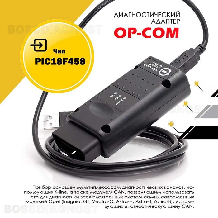 Автосканер OP-COM v1.99 ‼️ оп-ком Русская версия‼️ для Opel 1988-2016