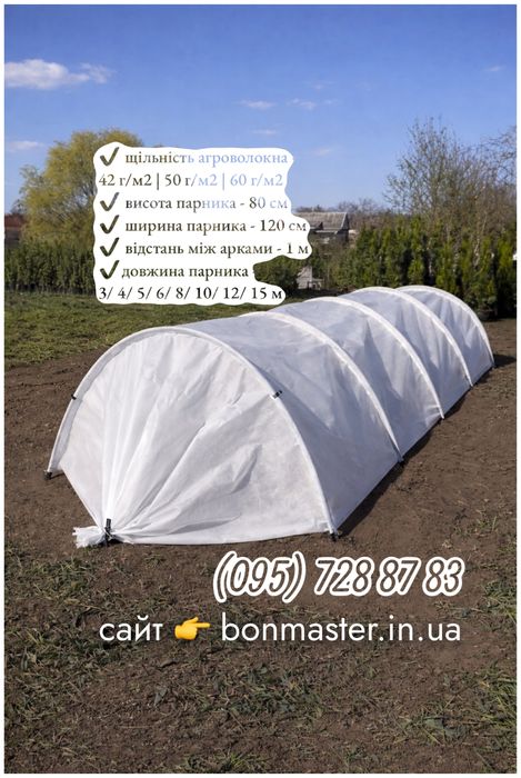 Парник/теплиця з агроволокна/ плівки від 3 до 15м ТМ Shadow/Агро-Лідер