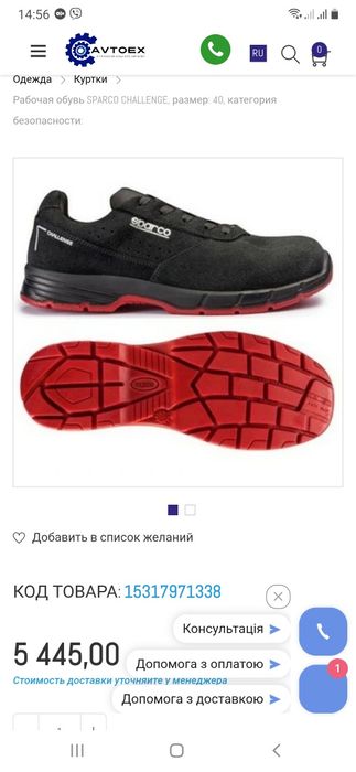 Робочі ботинки Sparco 40 р. Рабочие ботинки