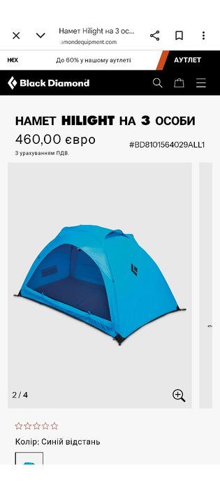 Намет black diamond hilight 3p