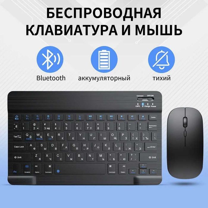 Бездротова Клавіатура та миша  Bluetooth + 2.4 ГГц, рос и англ