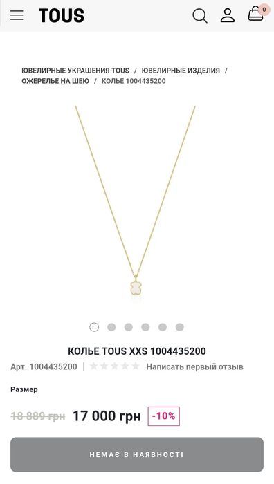 Оригінал!Золоте кольє TOUS 585 проба