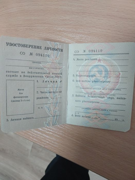 Посвідчення СРСР
