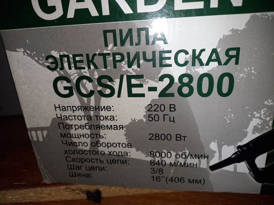 Бензопила/електропила 2800 Вт
