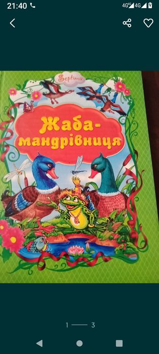 Книга казки українською мовою Чарівний світ казок