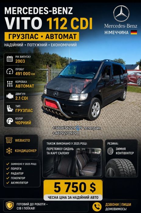 Продам Vito 638.
