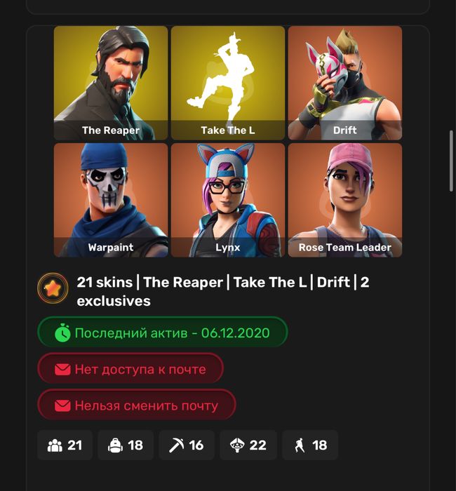 Аккаунт Фортнайт