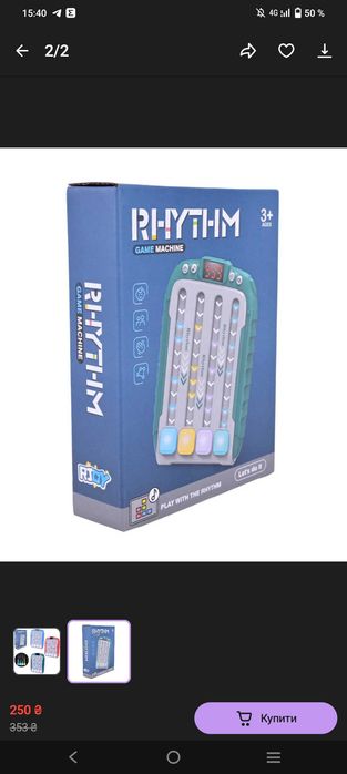 Гра "Майстер ритму"