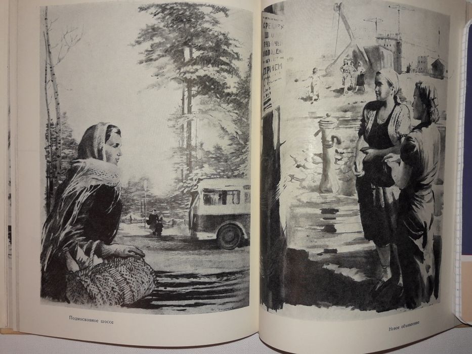 Ю.Пименов. Авторская книга-очерк-альбом "В Подмосковье". 1958