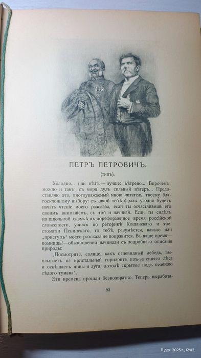 Горбунов.Библиофильское издание.Большая редкость