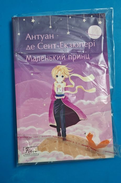 А. де СентЭкзюпери. Маленький принц