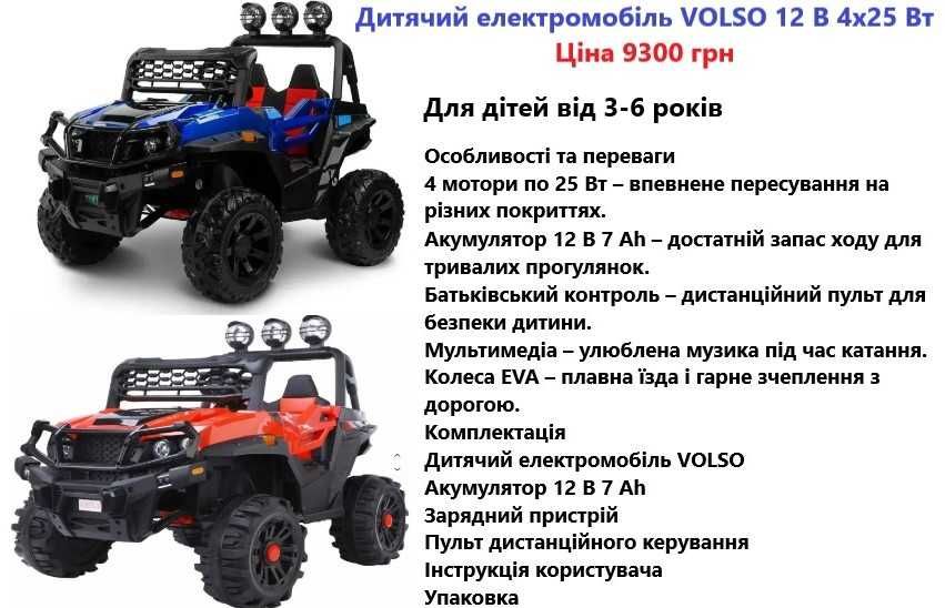 ДИТЯЧІ ЕЛЕКТРОМОБІЛІ