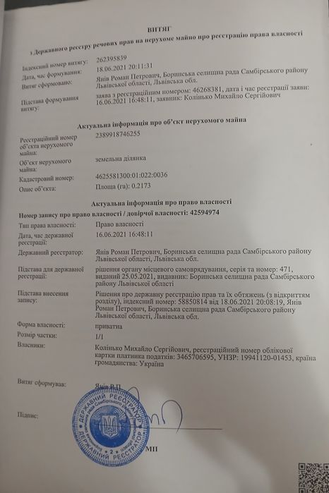 Земельна ділянка 0,2173 га біля річки Стрий, Карпати