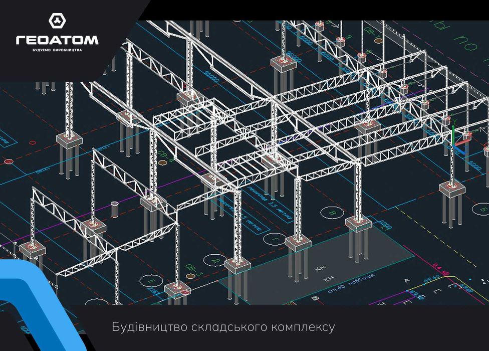 Інженер-конструктор. Розрахунок і проєктування несучих конструкцій