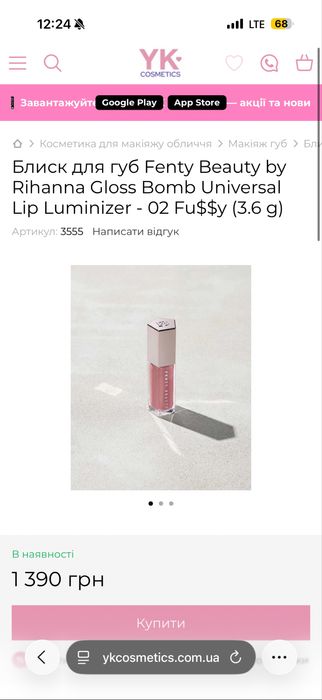Блеск для губ Fenty Beauty Fussy оригинал