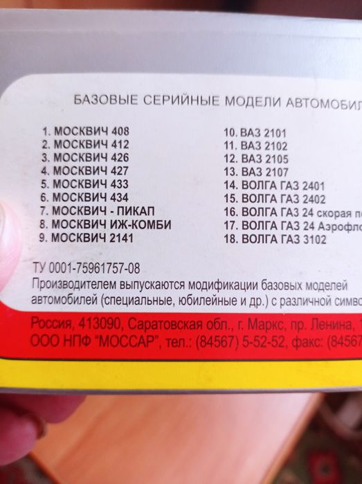 Москвич 1/43 новый403.