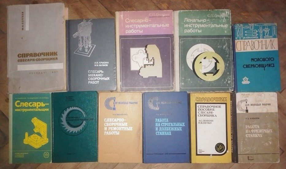 СправочСправочник слесаря-монтажника