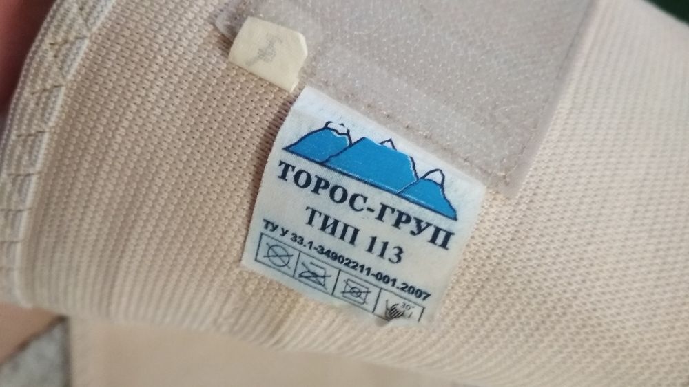 Бандаж пояс до-післяпологовий бежевий для вагітних