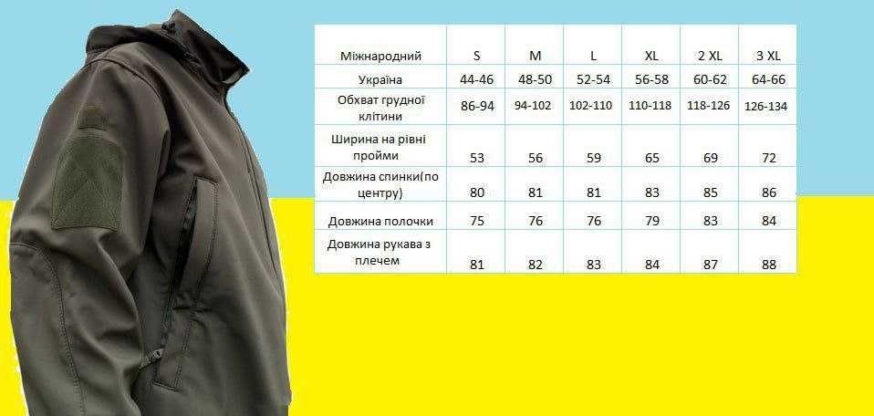 Куртка тактична софтшел/Softshell для ЗСУ, ДСНС, Поліції, НГУ