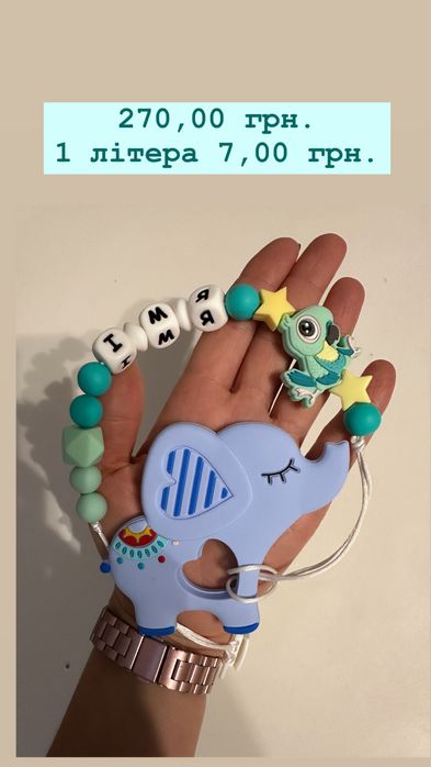 Іменний грузунок/іменний тримач для пустушки