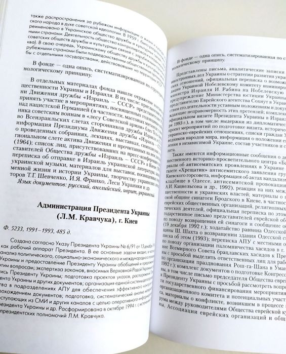 ЕВРЕЕВ История Культура евреи из архивов Киева Иудаизм Тора Пятикнижие