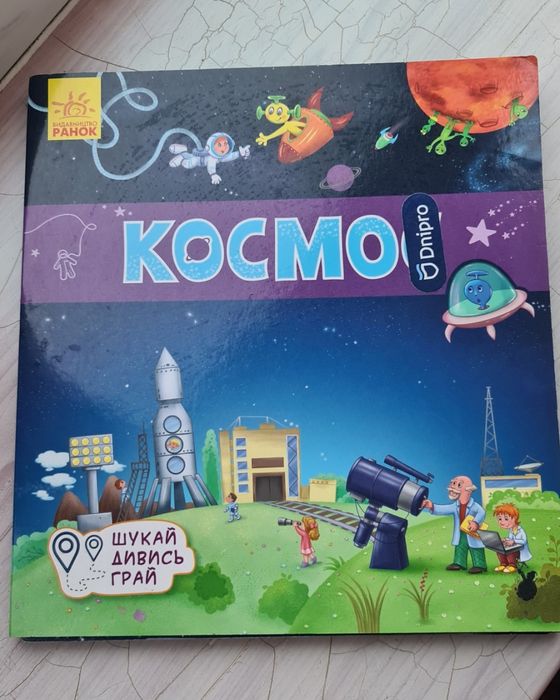 Книга детская космос