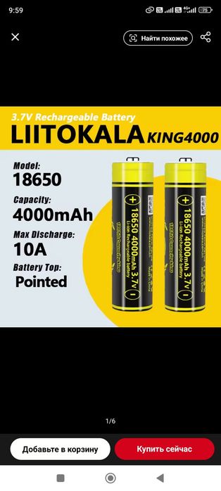 Аккумулятор 18650 LiitoKala Lii 34B PCB 4000mAh