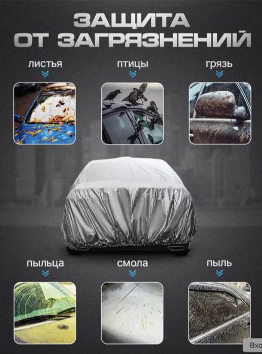 Защитный тент-чехол для авто XL 540*175*120см