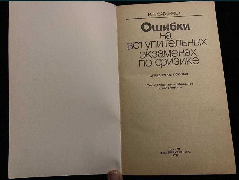 Учебники по физике химии Ландсберг Пилипенко Савченко