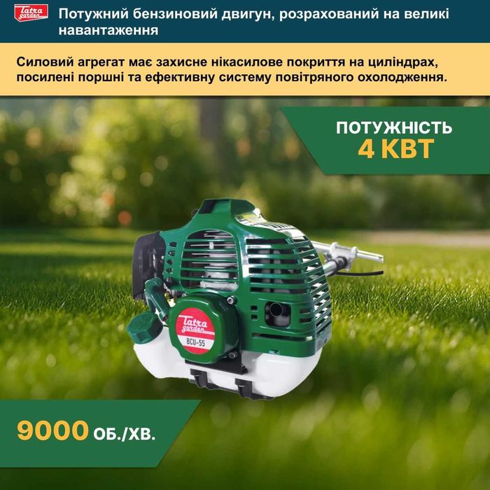 Мотокоса триммер Татра Гарден BCU-55 с Гарантией 30 месяцев
