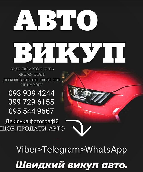 Авто викуп Викуп Авто Автовикуп Автовыкуп