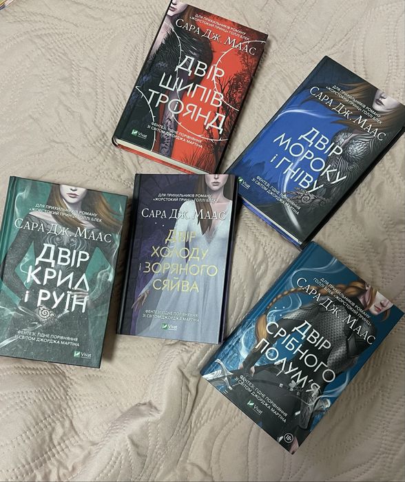 Комплект Сара Дж. Маас