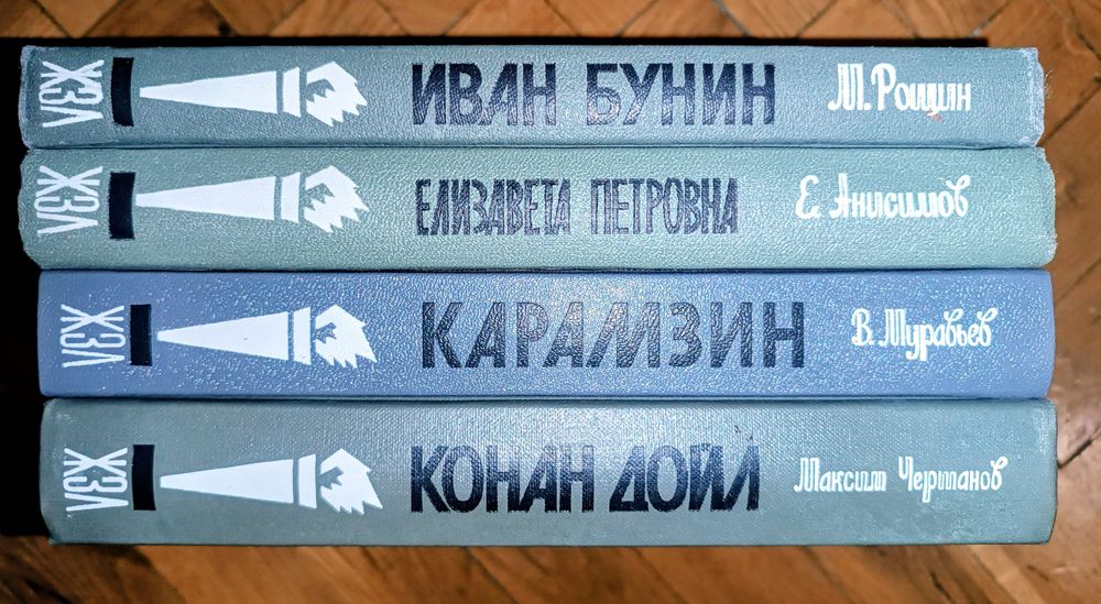 Книги Жизнь замечательных людей (ЖЗЛ) 2000---2014гг. УЦЕНКА!!!