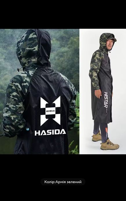 Дощовик HISTAR, куртка-плащ камуфляж