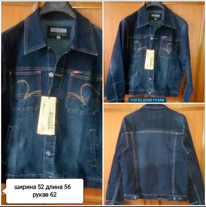 Джинсовая куртка мужская.