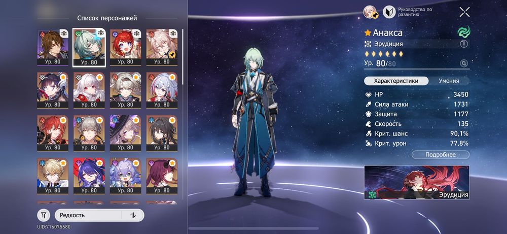 Honkai Star Rail аккаунт