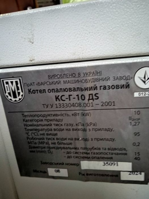 Котeл одноконтурний димохідний  TERMO BAR 10 KС- Г-10- ДS