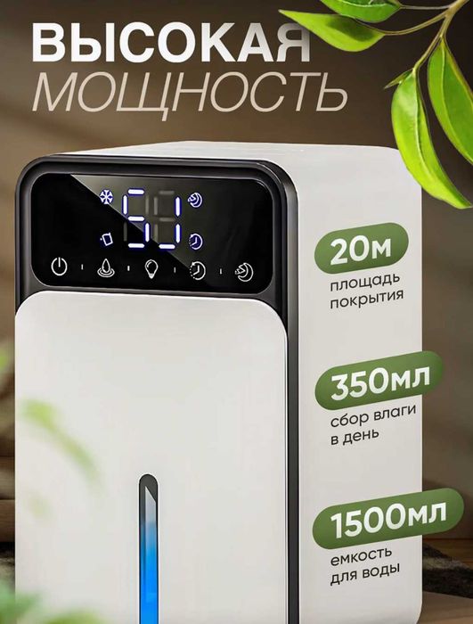 Осушувач повітря кімнатний, для дому, сенсорне управління, ЄС якість