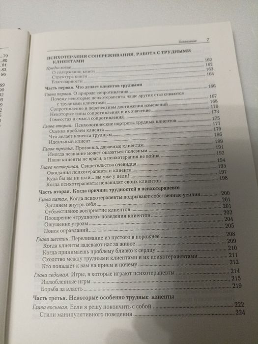 совершенный психотерапевт работа с трубными клиентами . Коттлер