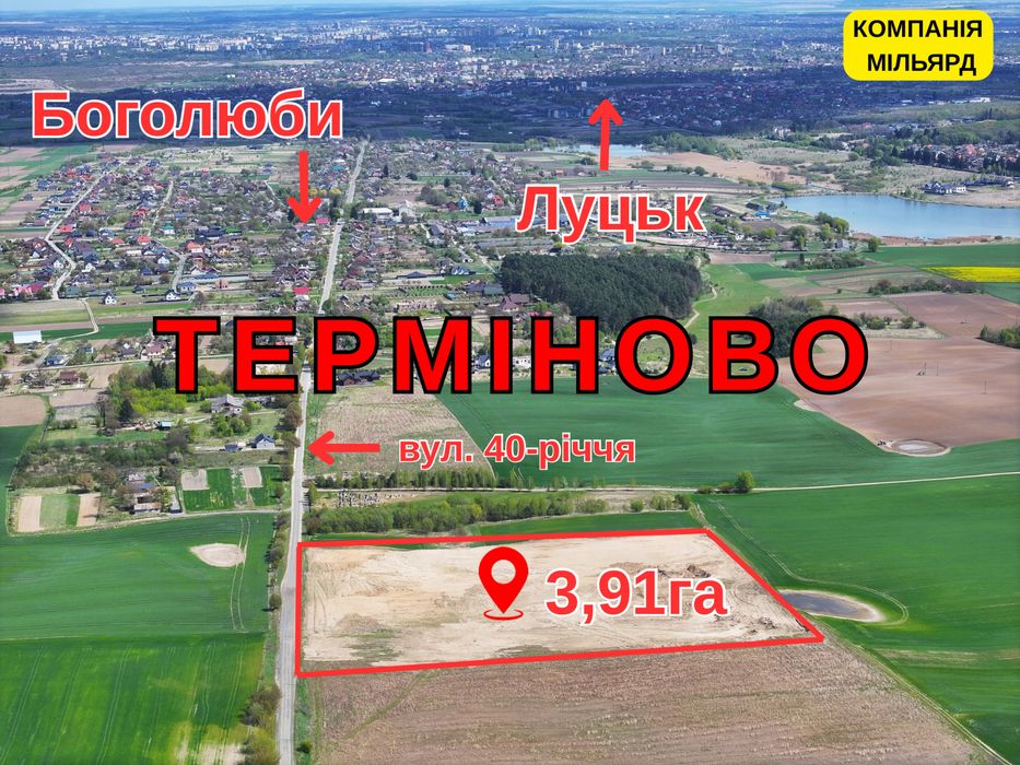 ТЕРМІНОВО | Продам ділянку Луцьк