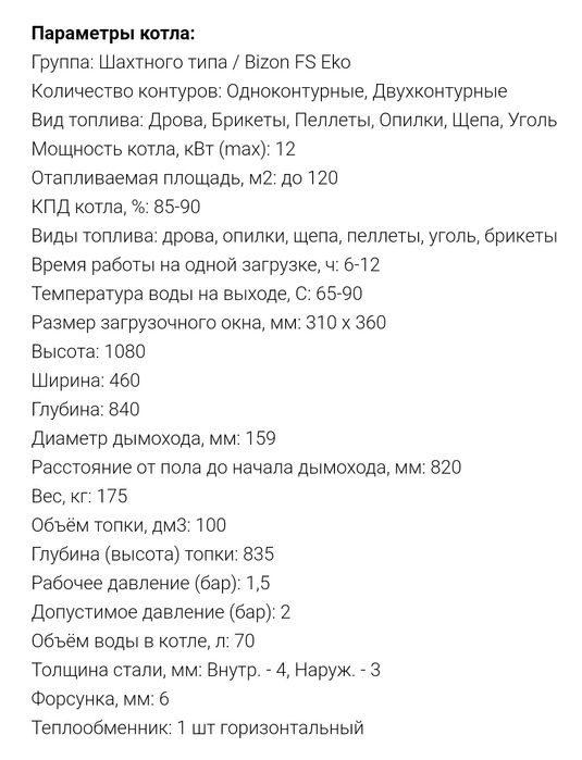 Твердотопливный котёл Холмова 12 кВт. Полная комплектация. Доставка!