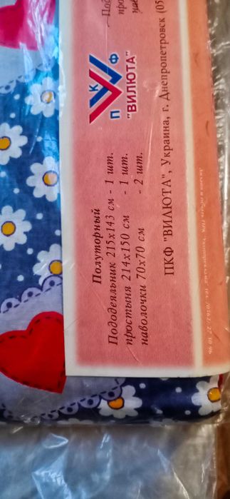 Продам постельное бельё комплект "Любовь'