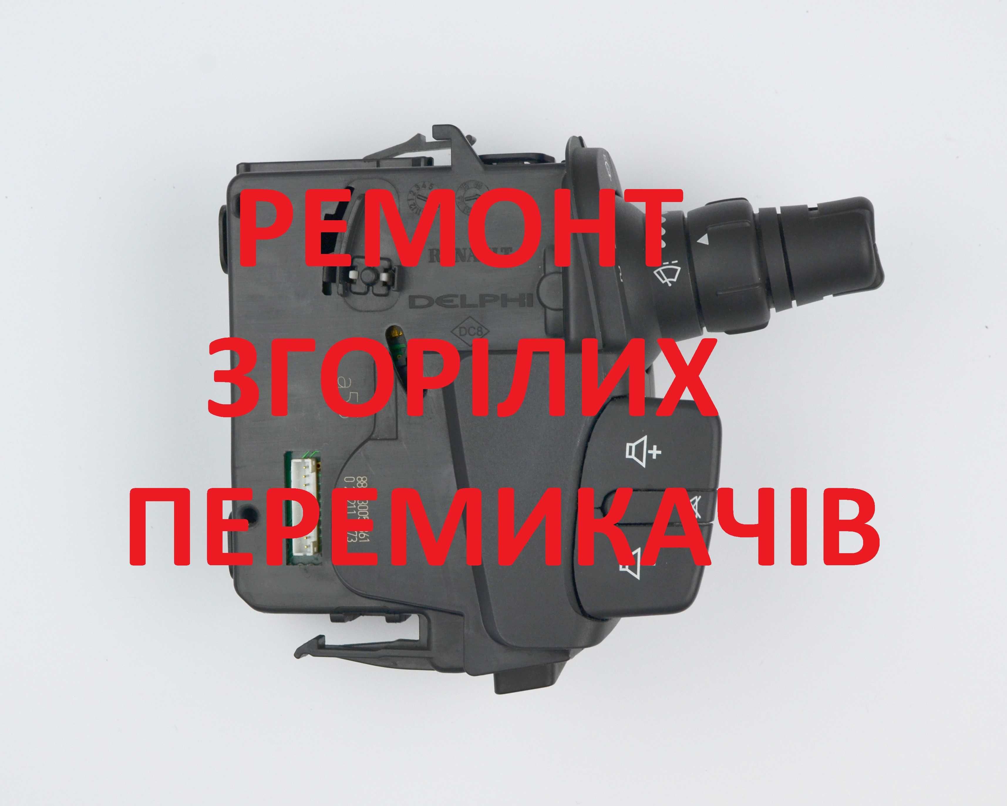 Подрулевой переключатель Дворников Правый Рено Кенго 2 Clio 3 Modus: 1 ...