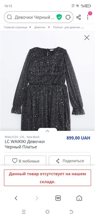 Нарядное платье.