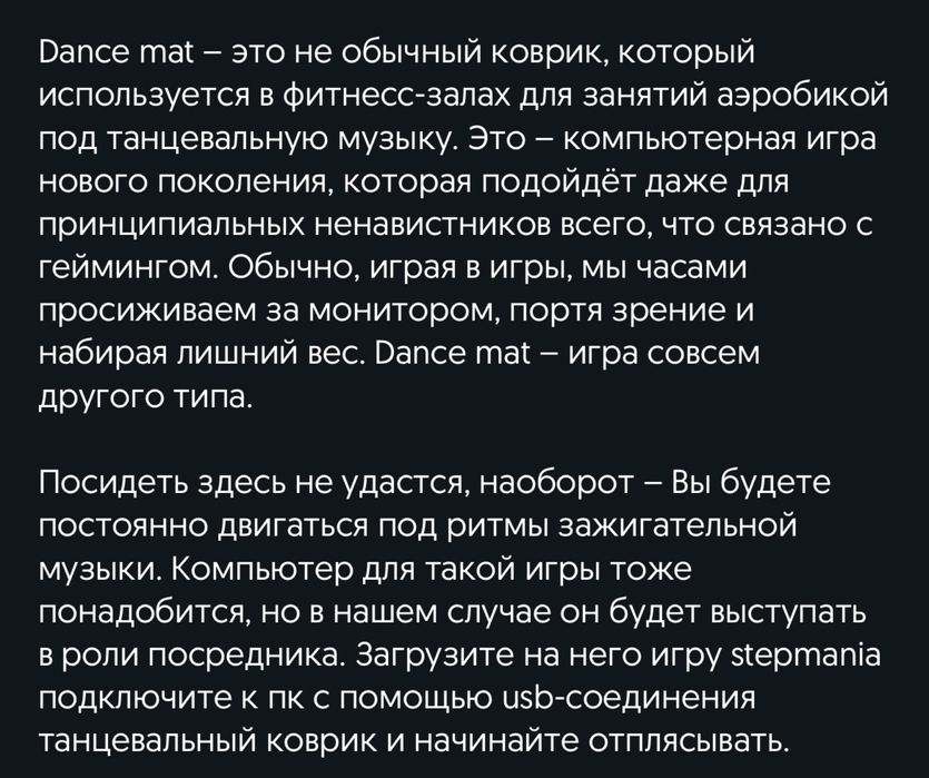 Танцевалтный коврик dance mat